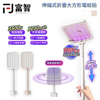 【FJ】伸縮式折疊電蚊拍 電蚊拍 折疊式電蚊拍 伸縮電蚊拍 USB充電蚊拍 捕蚊燈功能 安全三層網