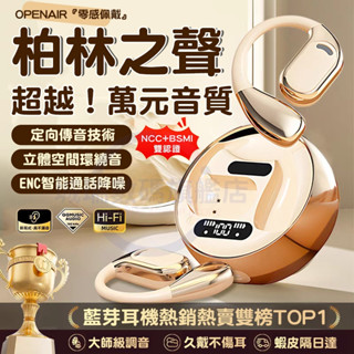 隔日達【送掛繩】耳掛式藍芽耳機 德國柏林之聲藍芽耳機 ows開放式掛耳式藍芽耳機防水防汗運動藍芽耳機降噪通話無線藍芽耳機