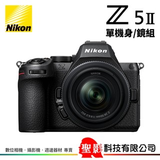 Nikon Z5 II／24-50／24-70／24-200 公司貨▸現折+登入贈+2年保(至2026/9/30)