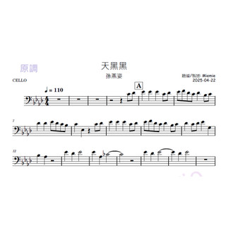 (/大提琴譜/樂譜) 孫燕姿 - 天黑黑 /Cello Sheets