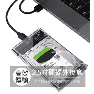 2.5吋硬碟盒 SATA 外接硬碟盒 SSD 硬碟盒 外接盒 TypeC to USB 筆電硬碟 硬碟轉接盒 隨身硬碟盒