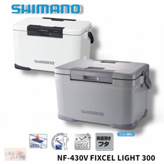 《SHIMANO》NF-430V 30L 白色/灰色冰箱 露營 釣魚 保冷箱 中壢鴻海釣具館 22年款