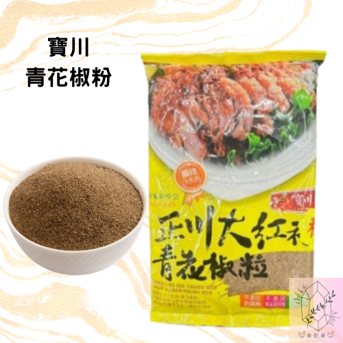 寶川花椒粉的價格推薦 - 2025年12月 | 比價比個夠BigGo