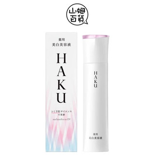 台灣公司貨 SHISEIDO 資生堂 HAKU 驅黑淨白露IV 45g『山姆百貨』
