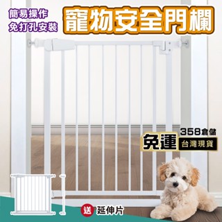 358*臺灣現貨免運送延伸片自動回彈+雙向開門*寵物兒童防護安全門欄/免打孔安裝/門欄/樓梯柵欄//安全柵欄-JL
