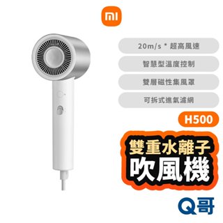 小米 米家 水離子 吹風機 H500 強力吹風機 大風量吹風機 高速吹風機 專業吹風機 沙龍級吹風機 福利品 Mi225