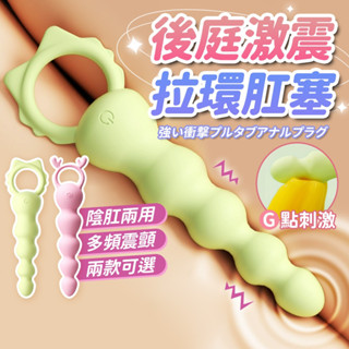贈潤滑液【今天買❤明天到】喵野拉珠 心動小鹿 拉環按摩棒 連環拉珠 後庭塞 肛塞 按摩棒 情趣用品 後庭玩具 按摩棒拉珠