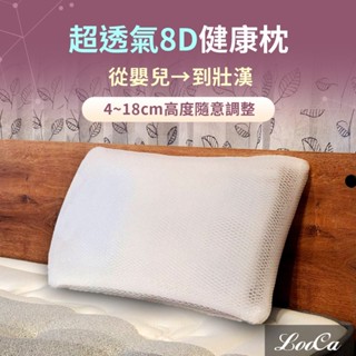 【免運】LooCa 臺灣出貨 8D超透氣可水洗健康獨立筒枕 可拆洗/可機洗 三段式獨立筒彈簧 枕頭枕芯 3合1午休枕靠枕