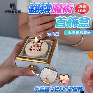 小熊蛋糕旋轉盒 項鏈戒指手鏈盒 驚喜盒子 情人節禮物 驚喜禮物盒 求婚 送女友生日禮物 創意禮盒 表白神器 紀念日禮物