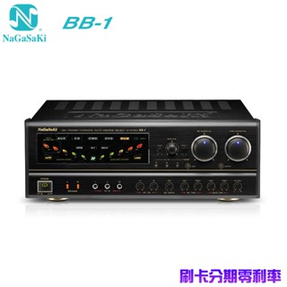 【NaGaSaKi】BB-1 250W+250W 高功率數位迴音卡拉OK綜合擴大機 全新公司貨