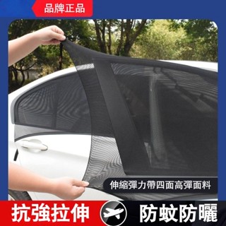 🔥臺灣出貨🔥汽車防蚊網紗窗 車用遮光遮陽 升級加密 通用 防曬遮陽 車窗防蟲 開車防曬 不遮擋視線 夏隔熱通風 汽車蚊帳