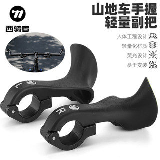 WEST BIKING螢光牛角 副把手 休息把手(短款)[64314671]【飛輪單車】