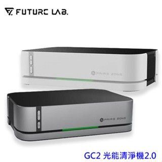 【現貨/多項好禮任選】未來實驗GC2 光能清淨機2.0 智慧檢測 活氧 HEPA水洗濾網 空氣品質 車用空氣清淨機
