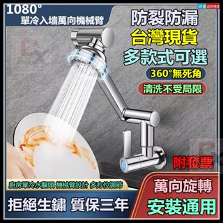 【臺灣現貨 免運】單冷水入牆式水龍頭 304不鏽鋼壁式龍頭 廚房入墻式水龍頭 洗衣池臺盆水槽4分家用旋轉萬向折疊水龍頭