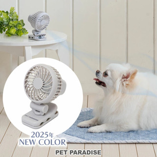 【PET PARADISE】寵物輕巧夾式風扇(淺灰)｜PP 2025新款 夏季涼感 可夾置推車/外出揹包 方便攜帶防中暑