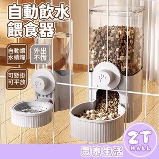 寵物餵食器 防打翻 寵物飲水機 餵食器 貓咪餵食器 掛籠飲水器 自動飲水器 寵物自動餵食器 貓狗通用 ZT官方旗艦店