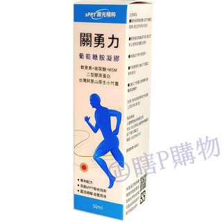 即將完售 碧芙沁藍 關勇力 葡萄糖胺凝膠 50ml 效期2027.9 長青藥局 關鍵凝露 維持靈活 強化舒緩 囧妹愛購物