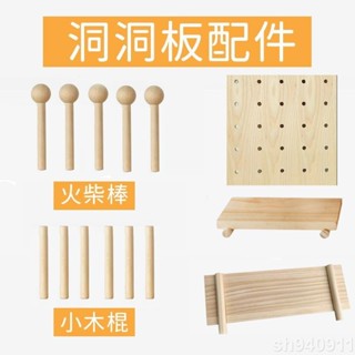洞洞板木棍 配件實木洞洞板配件小木棍火柴棒層板擱板實木圓孔置物架收納版置物架