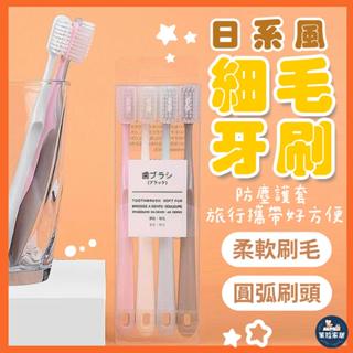 【旅行牙刷｜潔牙專用】細毛牙刷 軟毛牙刷 無印風牙刷 成人牙刷 家用牙刷 日系牙刷 萬毛牙刷 口腔清潔 一次性牙刷