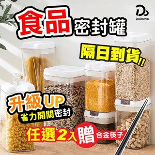 【防潮防蟲 食品密封罐】強力密封 密封保鮮罐 保鮮密封盒 麵粉收納罐 零食保鮮 儲糧罐 儲米罐 密封儲米桶 儲物收納罐