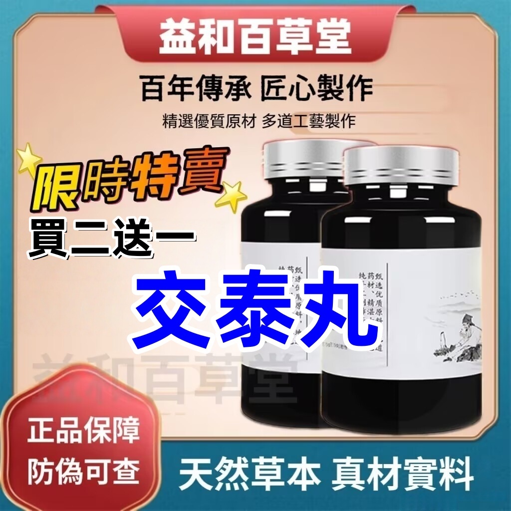 免運 正品【買二送一】交泰丸 精選原材 真材實料 匠心製作 茶包 養生茶
