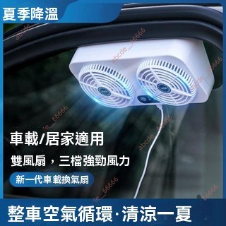廠商 爆殺產品%夏季新款介面車載降溫器 車載排風扇空氣循環排扇汽車換氣扇 汽車排風扇 靜音排風扇 負壓排風扇 小型排風扇