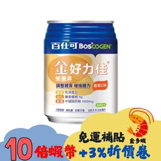 百仕可 金好力佳(香草口味)24罐/箱(2026/05)