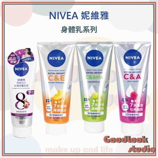 臺灣公司貨 現貨 妮維雅 NIVEA 身體乳 320ml 淡斑亮白/驅黑淨白/ 超能果萃 夜間亮白保濕修護乳