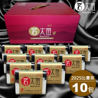 茗太祖 2025臺灣極品冬片比賽茶真空琉金包茶葉禮盒組10入裝(50g/10入) 伴手禮禮盒【茗太祖 極品臺灣茶】
