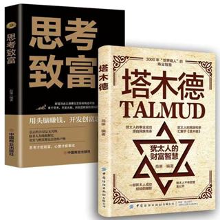 臺灣出貨 塔木德正版全集中文版 完整版 正品 猶太人智慧全書 原版書原著書