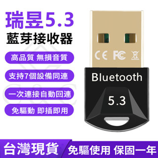 【全場免運+即時出貨】無線藍芽接收器 免驅動 即插即用 USB藍牙適配器 支援多裝置 支援Win多係統 斷電記憶 免驅動