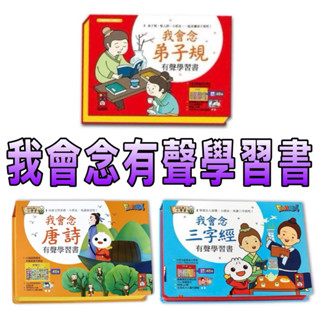 ［童趣店鋪]風車圖書～FOOD超人-我會念（唐詩/弟子規/三字經）有聲學習書