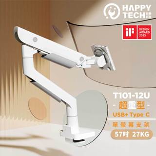 【HappyTech】T101-12U 27KG 57吋鋁合金氣壓式螢幕支架 USB3.0+Type C液晶電腦螢幕架