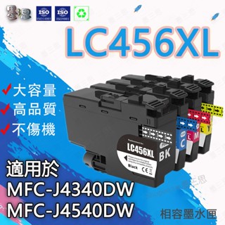 Brother LC456XL LC 456XL 456 副廠墨水匣 MFC-J4340DW MFC-J4540DW墨水