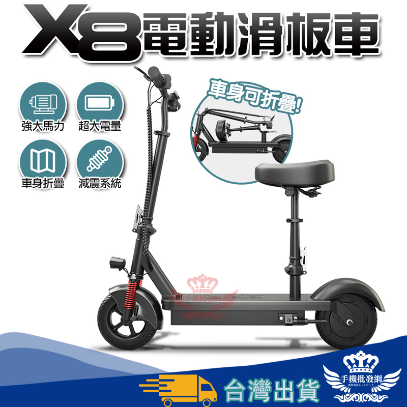 電動滑板車 X8電動滑板車 滑板車 折疊腳踏車 遙控器防盜 折疊 座椅 避震
