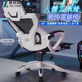 【YIZ TIME 易利談】人體工學椅 可躺電腦椅 護腰家用舒適久坐靠背椅 電競椅子辦公椅座椅