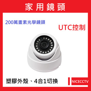 耐思【24小時快速出貨】B005 AHD 1080P 監視器 200萬 紅外線夜視 攝影機 4合1半球