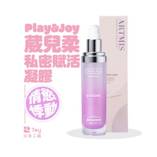 臺灣製造｜Play&Joy｜全新升級｜葳兒柔 私密賦活凝膠｜水性潤滑液｜潤滑劑｜情趣用品｜Toy玩具工廠
