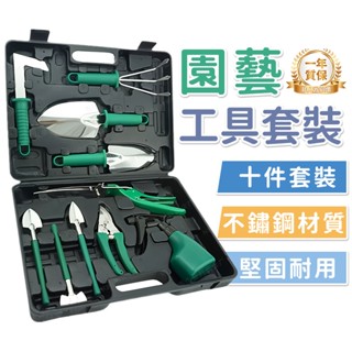 🔥臺灣6h出貨！套裝10件套🔥園藝工具套裝 種花工具套裝 園藝器具 園藝工具 種花神器 園藝修枝剪刀 園藝鏟 盆栽耙子