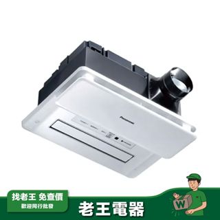 【Panasonic 國際】四合一浴室換氣暖風機 FV-40BE3W