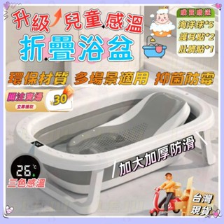 寶媽推薦🌟臺灣出貨🌟折疊浴盆 兒童澡盆 折疊泡澡桶 折疊感溫浴盆 折疊澡盆 收納浴缸 洗澡盆 泡澡桶 沐浴桶 移動式浴盆