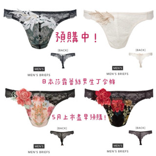 最新款上市🇯🇵 日本華歌爾莎露Salute 男生內褲 蕾絲丁字褲 三角蕾絲褲 情趣內褲 日本製