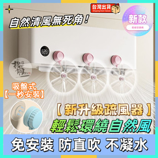 當天出貨🔥升級6葉片 空調風扇 空調疏風器 冷氣導流扇 空調導風扇 空調導風扇 防風防直吹神器 風扇擋風闆 空調擋風闆