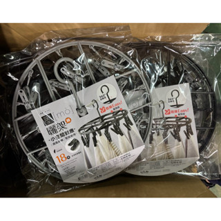 生活大師～JW3560 墨墨圓形吊架 衣架 衣襪夾 18夾