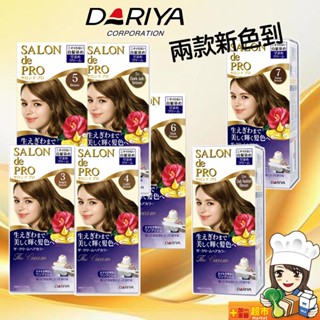 日本熱銷 DARIYA salon de pro 沙龍級專用白髮快速染髮霜 7色任選 補染膏 可多次用 無味白髮染