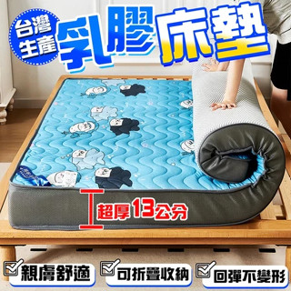 臺灣寢具⚡️免運13公分✨ 乳膠床墊 5尺床墊 單人床墊 榻榻米床墊 雙人床墊 折疊 打地鋪 3尺 床墊 睡墊 軟床墊