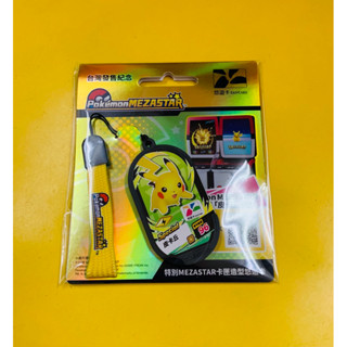 現貨 特別MEZASTAR卡匣造型悠遊卡～皮卡丘