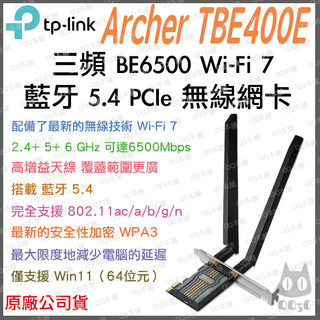 《 tp-link 免運 公司貨 》Archer TBE400E BE6500三頻 WiFi 7 PCI-E 無線網絡卡