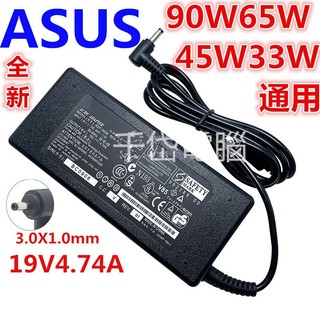 Asus 3.0*1.0mm 細接頭 90W向下相容 19V 4.74A 變壓器 充電器 T300chi,T200TA