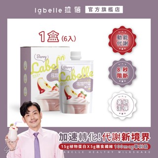 【LABELLE拉蓓】極孅閃電輕奶昔（1盒6包）